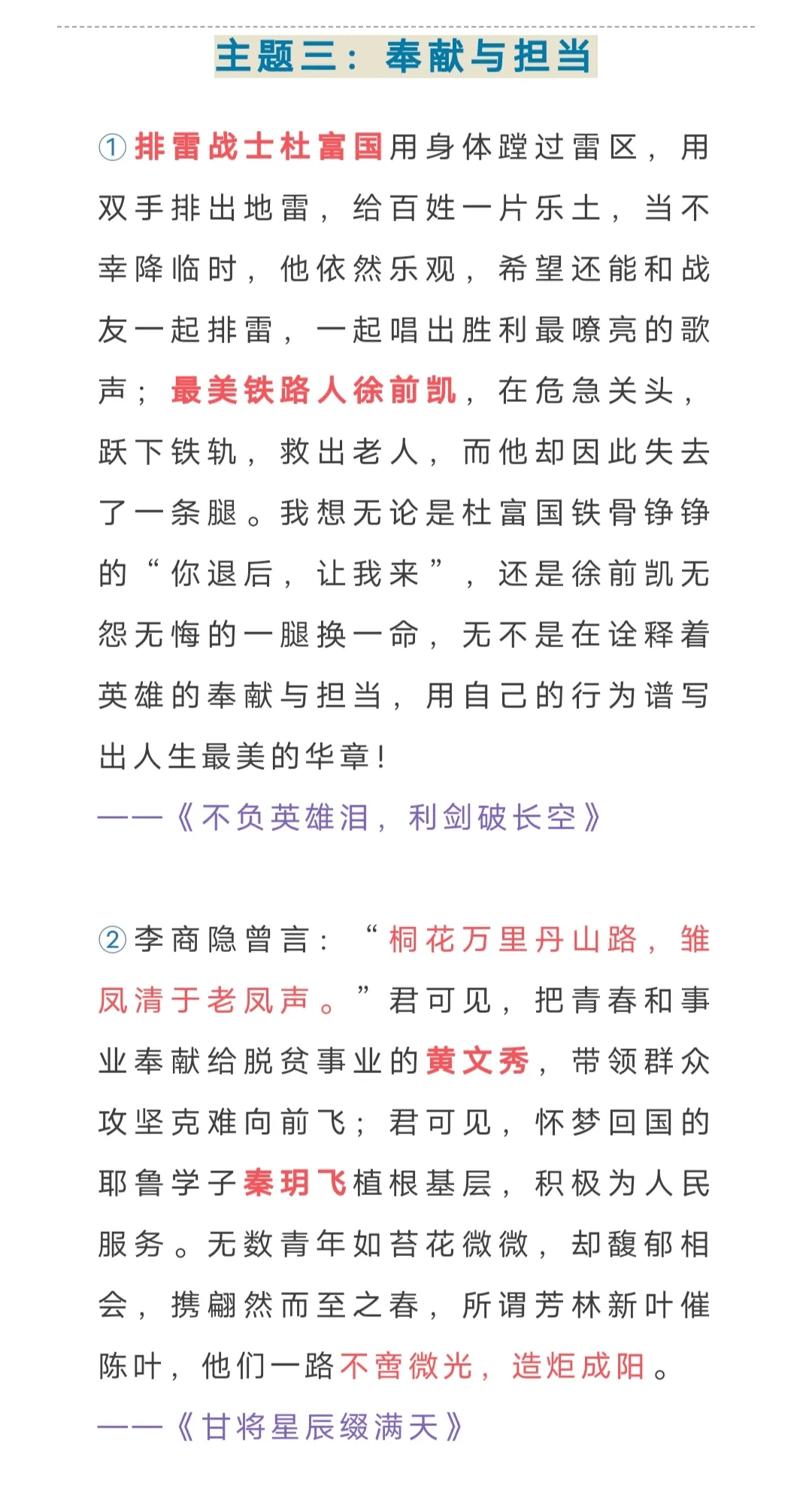 详细阅读:议论文人物素材摘抄大全(议论文人物素材摘抄大全冷门) 议论文人物素材摘抄大全(议论文人物素材摘抄大全冷门)